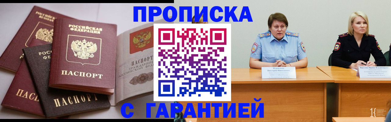 прописка регистрация в Опочке